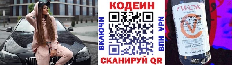 Купить где  Облучье  Кодеин напиток Lean (лин) 
